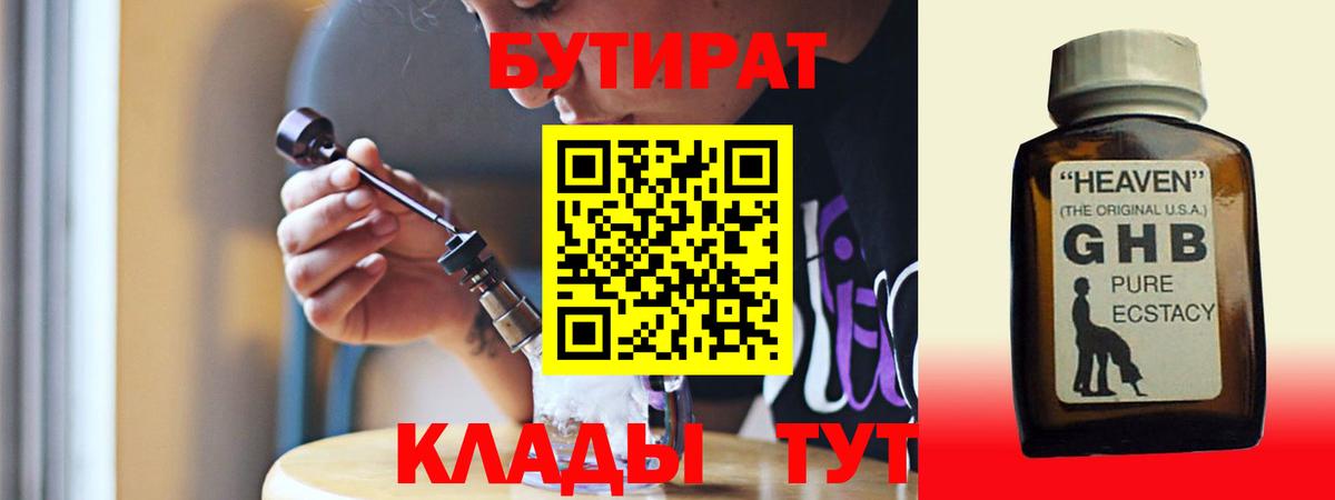 Курчалой  Бутират 1.4BDO  БУТИРАТ  Вход с VPN 