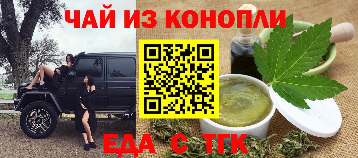 Еда ТГК конопля  Вход с VPN  Курчалой 