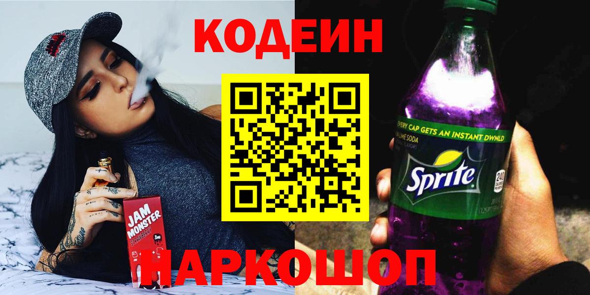 Кодеиновый сироп Lean Purple Drank Курчалой