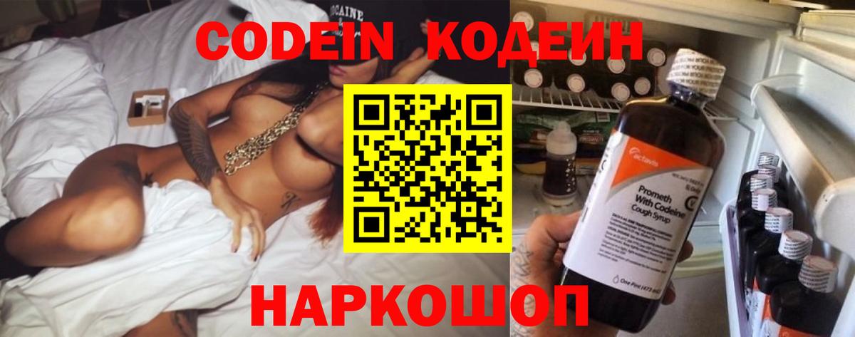 Кодеиновый сироп Lean напиток Lean (лин)  Codein напиток Lean (лин)  Курчалой  Вход с VPN 