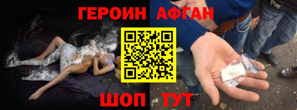 ГЕРОИН Афган Курчалой