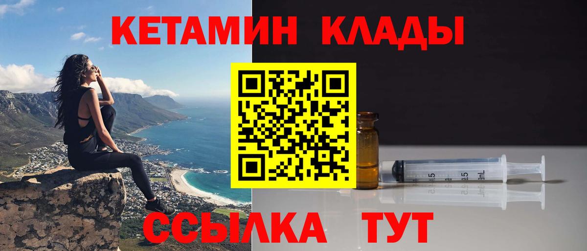 Курчалой  Кетамин ketamine  Кетамин VHQ  Вход с VPN 