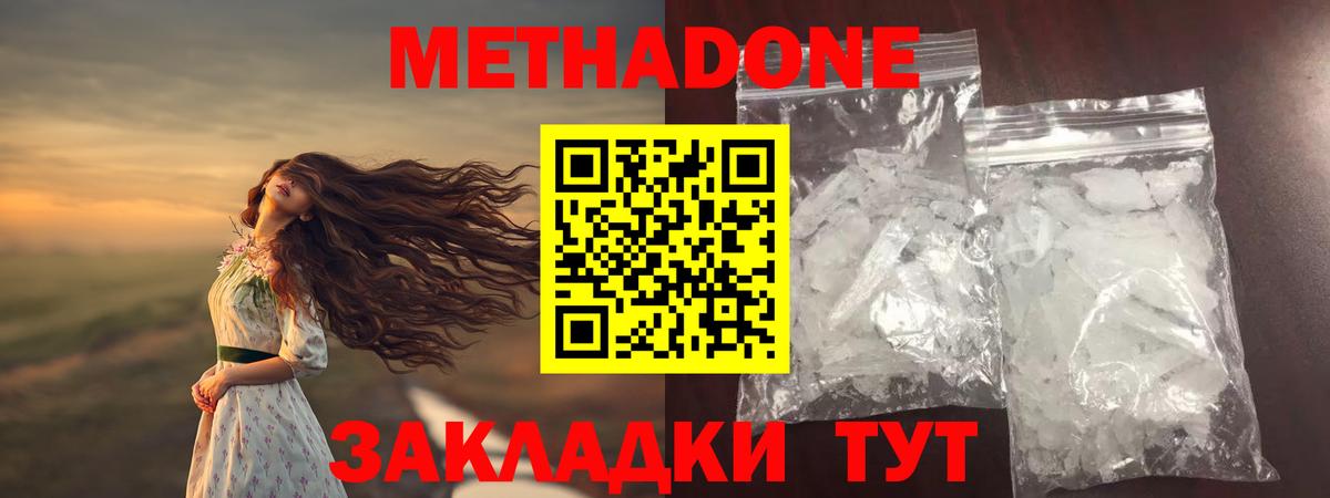 Метадон кристалл Курчалой